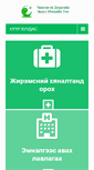 Mobile Screenshot of chemn.moh.gov.mn