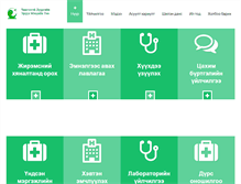 Tablet Screenshot of chemn.moh.gov.mn