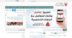 Desktop Screenshot of moh.gov.bh