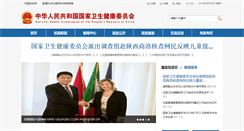 Desktop Screenshot of moh.gov.cn