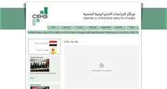Desktop Screenshot of cshs.moh.gov.sy
