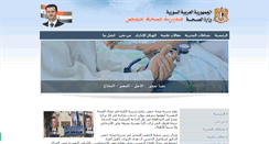 Desktop Screenshot of homs.moh.gov.sy